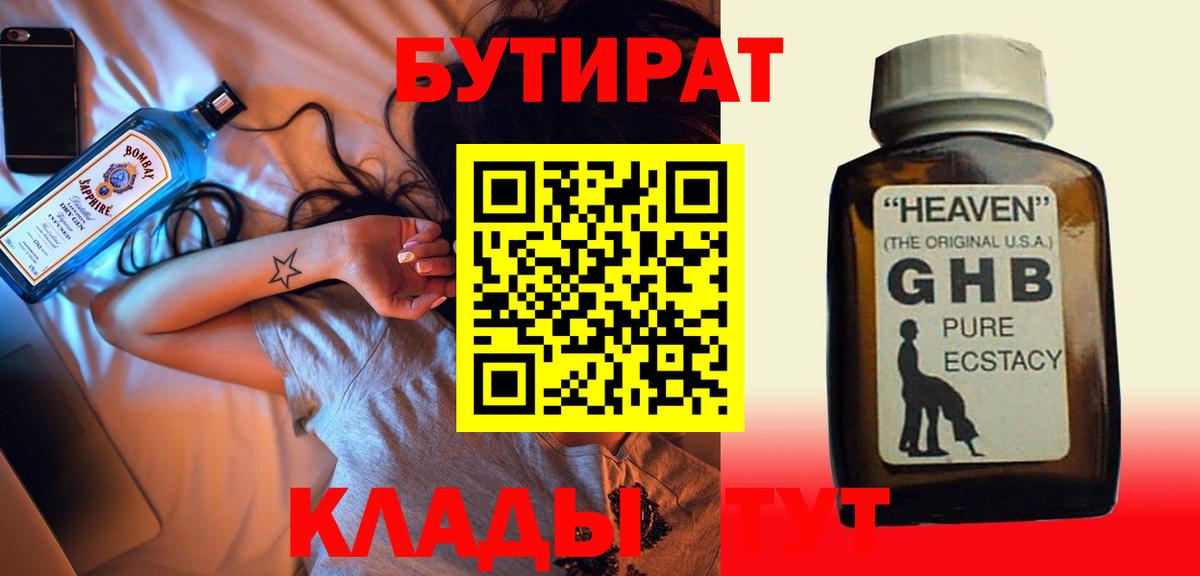 Бутират буратино Бахчисарай