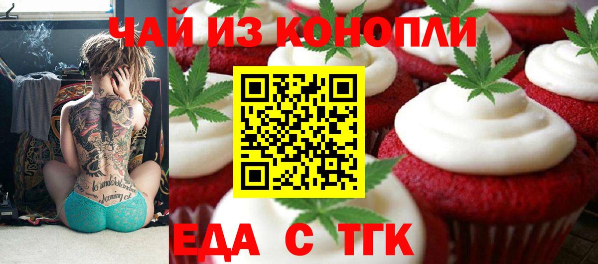Печенье с ТГК конопля  Вход с VPN  Бахчисарай 