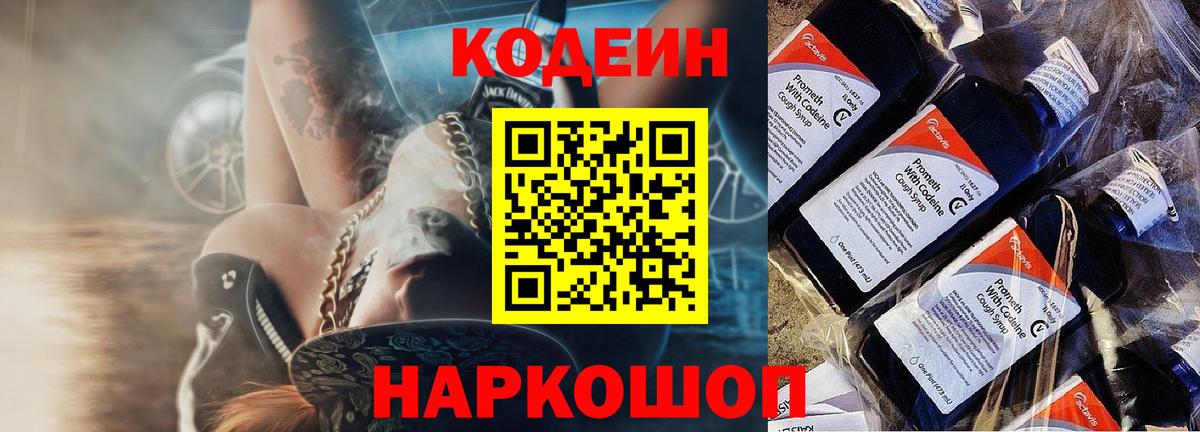 Кодеиновый сироп Lean Purple Drank Бахчисарай