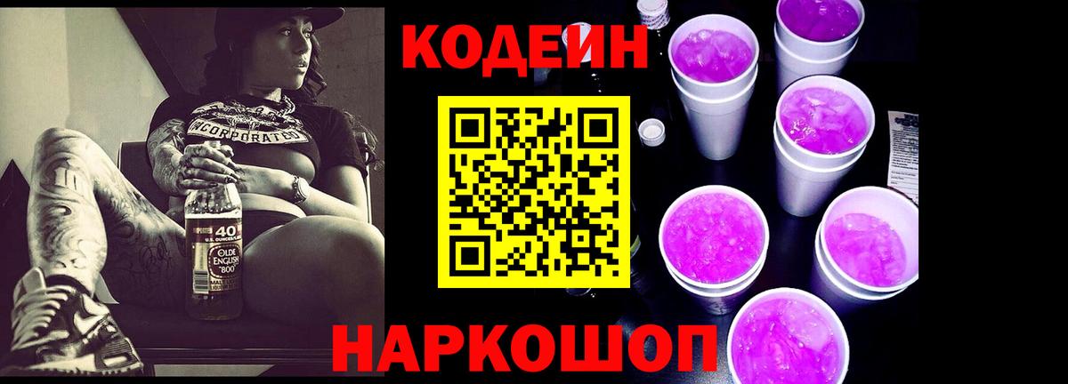 Кодеиновый сироп Lean напиток Lean (лин)  Вход с VPN  Бахчисарай  Кодеиновый сироп Lean напиток Lean (лин) 