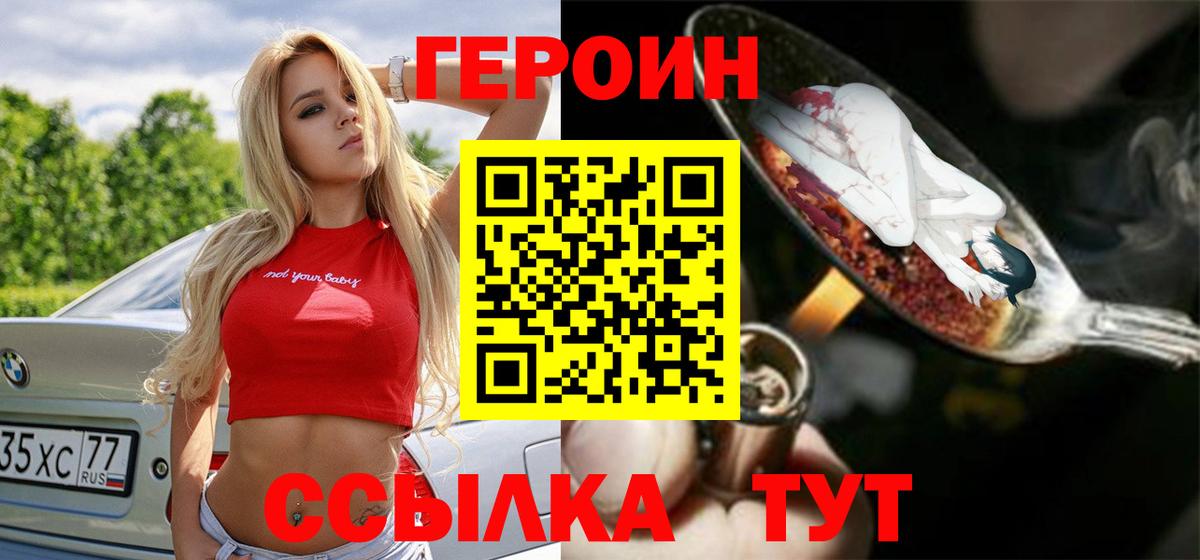 Героин VHQ Бахчисарай