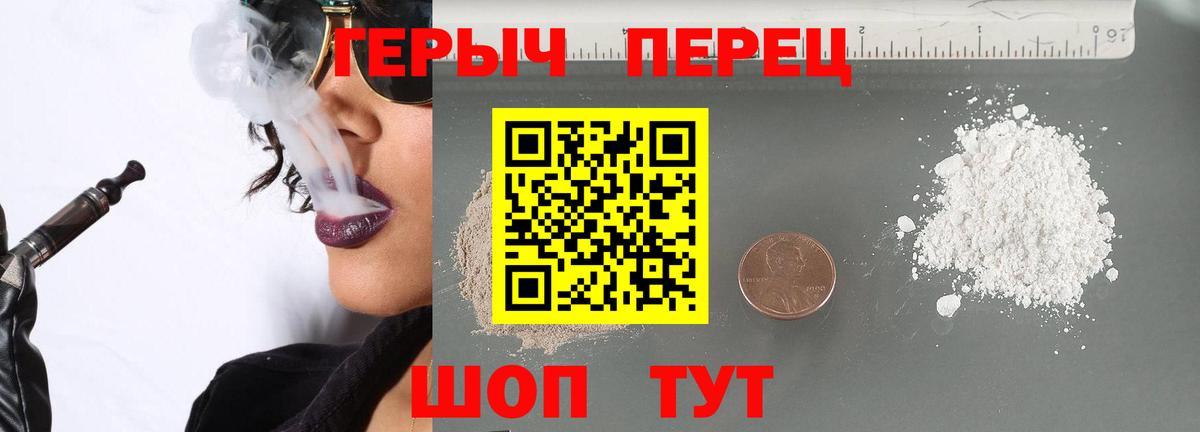 Героин хмурый  Вход с VPN  Бахчисарай 