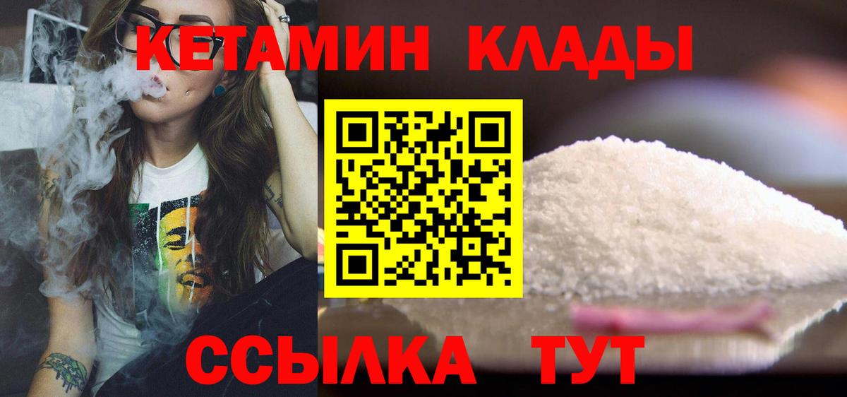 КЕТАМИН ketamine Бахчисарай