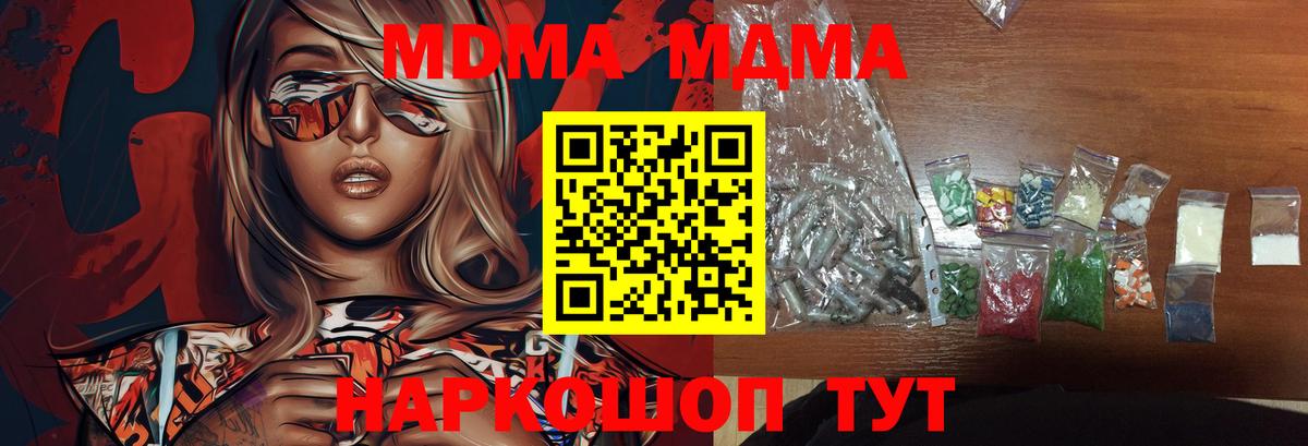 MDMA кристаллы  МДМА молли  Вход с VPN  Бахчисарай 