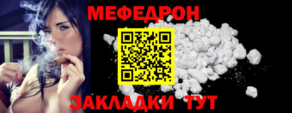 Мефедрон кристаллы Бахчисарай