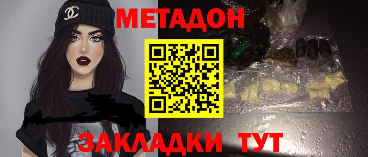МЕТАДОН белоснежный Бахчисарай